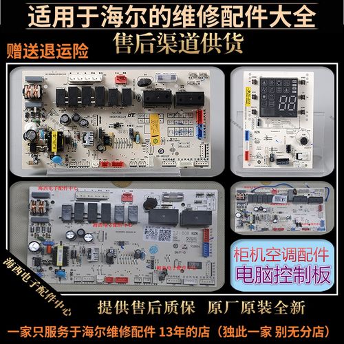 适用海尔空调配件电脑板控制板主控板电源板立柜机0011800063系列